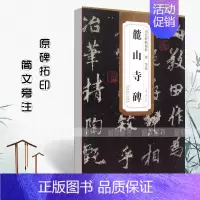 [正版]历代碑帖精粹李邕麓山寺碑薛元明编唐代行书毛笔书法字帖艺术书法篆刻碑帖历代名家书法墨迹碑帖安徽美术出版社