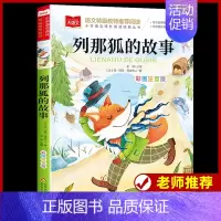 列那狐的故事 [正版]稻草人书安徒生格林童话全集伊索寓言列那狐的故事注音版彩图叶圣陶一二三年级快乐读书吧必课外阅读书读物