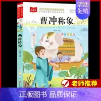 曹冲称象 [正版]稻草人书安徒生格林童话全集伊索寓言列那狐的故事注音版彩图叶圣陶一二三年级快乐读书吧必课外阅读书读物儿童