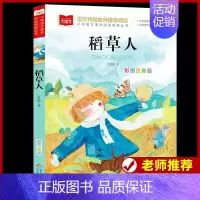 三上]稻草人 [正版]稻草人书安徒生格林童话全集伊索寓言列那狐的故事注音版彩图叶圣陶一二三年级快乐读书吧必课外阅读书读物