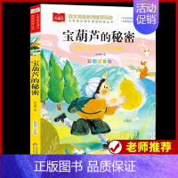 宝葫芦的秘密 [正版]稻草人书安徒生格林童话全集伊索寓言列那狐的故事注音版彩图叶圣陶一二三年级快乐读书吧必课外阅读书读物