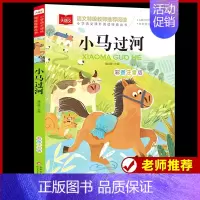 小马过河 [正版]稻草人书安徒生格林童话全集伊索寓言列那狐的故事注音版彩图叶圣陶一二三年级快乐读书吧必课外阅读书读物儿童