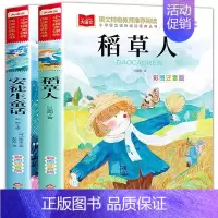 [共2册]安徒生童话+稻草人 [正版]稻草人书安徒生格林童话全集伊索寓言列那狐的故事注音版彩图叶圣陶一二三年级快乐读书吧