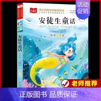 三上]安徒生童话 [正版]稻草人书安徒生格林童话全集伊索寓言列那狐的故事注音版彩图叶圣陶一二三年级快乐读书吧必课外阅读书