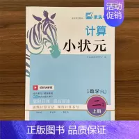 数学 二年级上 [正版]2025木头马计算小状元小学数学2年级上册RJ版人教版计算强化训练小学生二年级上册数学计算能手同