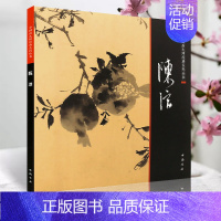 [正版] 陈淳 中国画大师经典系列丛书陈淳精品画集花卉册书花鸟牡丹图卷画册全集册页书籍