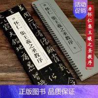 [正版]唐怀仁集王羲之圣教序经典碑帖临摹卡全四卷行书毛笔书法字帖大唐三藏集字描红高清放大版单行临摹字卡近距离赵孟俯墨迹本