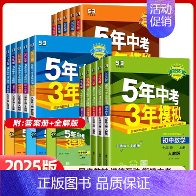 化学 沪教版 九年级下 [正版]2024秋五年中考三年模拟七八九年级上下册初中数学英语语文物理化学政治历史地理人教冀教北