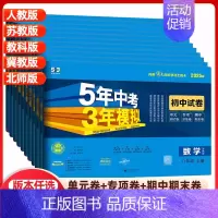 英语 八年级上册 沪教牛津版 八年级/初中二年级 [正版]2025版五年中考三年模拟八年级上册试卷全套测试卷语文数学英语