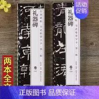 礼器碑 [正版]礼器碑隶书毛笔字帖经典碑帖书法临摹字卡原大版汉代隶书原碑原帖附简体旁注 曹全碑 乙瑛碑 张迁碑 席夔隶书