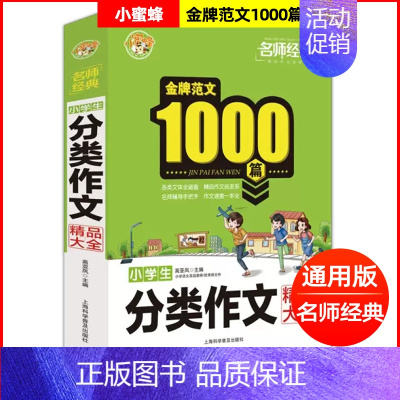 小学生分类作文 小学通用 [正版]全套3本 小学生作文+小学生分类作文+小学生获奖作文金牌范文1000篇满分作文大全好词