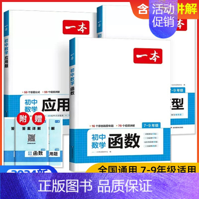 数学几何模型 初中通用 [正版]2025初中数学几何模型数学函数应用题中考数学必刷题数学专项训练七八九年级中考数学计算题