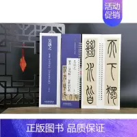 [正版]吴让之 篆书吴均帖  安世房中歌 近距离临摹练字卡 弘蕴轩编 篆书卷原色原帖繁体旁注篆书毛笔书法字帖临摹范本