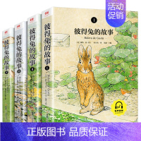 [全4册]彼得兔的故事 [正版]书籍彼得兔的故事一年级注音版毕翠克丝•波特 著 小学生课外书彼得兔和他的朋友们全集绘本经