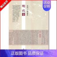 [正版]满2件减2元历代小楷集萃明代卷沈度敬斋箴册祝允明千字文临孝女曹娥碑文徵明落花诗王宠临黄庭经董其昌临乐毅论毛笔临摹