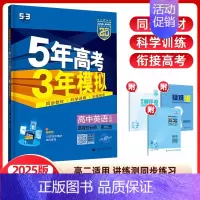 英语选择性必修第二册(外研版) 高中通用 [正版]2024/25版五年高考三年模拟语文数学英语物理化学生物政治历史地理选