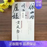黄庭坚 松风阁 [正版]任选经折装文徵明赤壁赋赵孟頫洛神赋闲居赋归去来辞米芾尺牍九札卷蜀素帖黄庭坚松风阁褚遂良倪宽赞折页