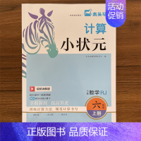 数学 六年级上 [正版]2025木头马计算小状元小学数学6年级上册RJ版人教版计算强化训练小学生六年级上册数学计算能手同
