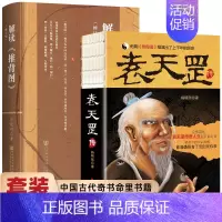 解读《推背图》+袁天罡传 [正版]书籍袁天罡传 图解推背图 解读 推背图 中国历史宿命论研究 中国历史上神奇的预测家的传