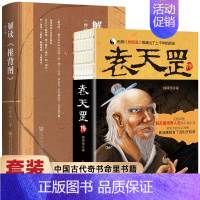 解读《推背图》 [正版]书籍袁天罡传 图解推背图 解读 推背图 中国历史宿命论研究 中国历史上神奇的预测家的传奇历程 袁
