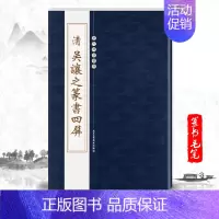 [正版]单本清吴让之篆书四屏历代碑帖精粹第四辑陈高潮简体旁注毛笔篆书字帖碑帖作品清代名家书法成人法帖临摹北京工艺美术
