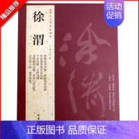 [正版]满2件减2元徐渭历代名家书法经典繁体旁注应制咏墨咏剑词轴白燕诗轴前赤壁赋女芙馆十咏行书草书毛笔书法临摹练字帖中国