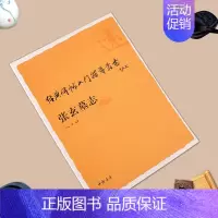[正版]满2件减2元张玄墓志经典碑帖入门辅导丛书带运笔轨迹笔法偏旁结构章法楷书毛笔字帖技法讲析杨勇楷书猫步碑帖中国书店出