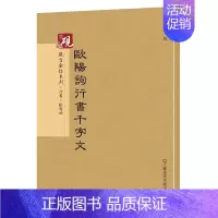 [正版]满2件减2元欧阳询行书千字文 放大书法字帖历代碑帖 硬笔毛笔硬笔钢笔繁体字书籍