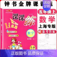 五年级上数学单本 小学通用 [正版]钟书金牌课课练一二三四五六七八九年级上册下册语文数学英语小学生1-6年级第一二学期