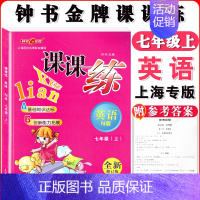 七年级上英语单本 小学通用 [正版]钟书金牌课课练一二三四五六七八九年级上册下册语文数学英语小学生1-6年级第一二学期