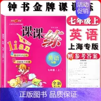 七年级上英语单本 小学通用 [正版]钟书金牌课课练一二三四五六七八九年级上册下册语文数学英语小学生1-6年级第一二学期