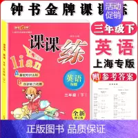 三年级下英语单本 小学通用 [正版]钟书金牌课课练一二三四五六七八九年级上册下册语文数学英语小学生1-6年级第一二学期