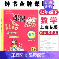 七年级下数学单本 小学通用 [正版]钟书金牌课课练一二三四五六七八九年级上册下册语文数学英语小学生1-6年级第一二学期