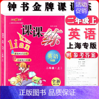 二年级上英语单本 小学通用 [正版]钟书金牌课课练一二三四五六七八九年级上册下册语文数学英语小学生1-6年级第一二学期