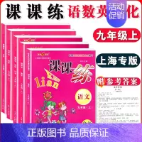 九年级上语数英物化 全五本 小学通用 [正版]钟书金牌课课练一二三四五六七八九年级上册下册语文数学英语小学生1-6年级第