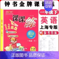 一年级下英语单本 小学通用 [正版]钟书金牌课课练一二三四五六七八九年级上册下册语文数学英语小学生1-6年级第一二学期