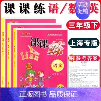 三年级下语数英 全三本 小学通用 [正版]钟书金牌课课练一二三四五六七八九年级上册下册语文数学英语小学生1-6年级第一二