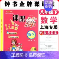 八年级下数学单本 小学通用 [正版]钟书金牌课课练一二三四五六七八九年级上册下册语文数学英语小学生1-6年级第一二学期