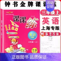 三年级上英语单本 小学通用 [正版]钟书金牌课课练一二三四五六七八九年级上册下册语文数学英语小学生1-6年级第一二学期