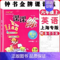 六年级上英语单本 小学通用 [正版]钟书金牌课课练一二三四五六七八九年级上册下册语文数学英语小学生1-6年级第一二学期
