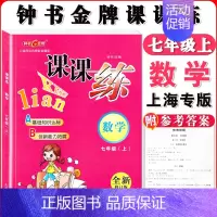 七年级上数学单本 小学通用 [正版]钟书金牌课课练一二三四五六七八九年级上册下册语文数学英语小学生1-6年级第一二学期
