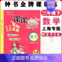 三年级下数学单本 小学通用 [正版]钟书金牌课课练一二三四五六七八九年级上册下册语文数学英语小学生1-6年级第一二学期