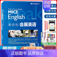 [正版]新版赖世雄教你说会展英语情景对话 实用商务英语口语表达书面交流会议展览商务旅游等类型英语学习商务英语高频例句书籍