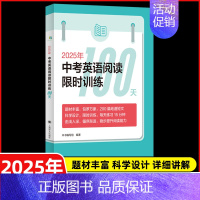 [正版]2025年 中考英语阅读训练100天 初中考英语语法阅读训练中考英语 冲刺复习用书 上海初中英语复习用书英语 上