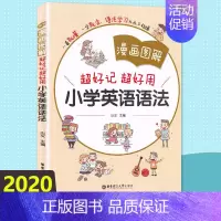 [正版]小学英语语法大全 漫画图解一看就懂一学就会 小学三四五六年级练习重点攻关语法篇小学生英语语法基础知识句型训练专项