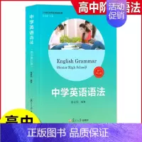 [正版] 中学英语语法 高中第五版 21世纪中学生英语文库 高中英语语法 高考词汇 高中英语学习语法书