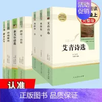九年级上册名著全套7本-人教版 [正版]九年级上册名著全套7册 水浒传原著初中生艾青诗选泰戈尔诗选世说新语人民教育出版社