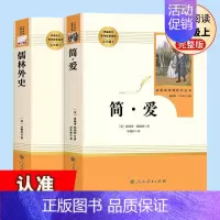 简 爱+儒林外史-人教版 [正版]九年级上册名著全套7册 水浒传原著初中生艾青诗选泰戈尔诗选世说新语人民教育出版社原版书