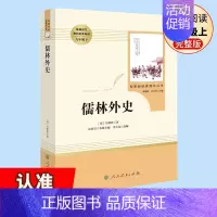 儒林外史人教版 [正版]九年级上册名著全套7册 水浒传原著初中生艾青诗选泰戈尔诗选世说新语人民教育出版社原版书目 人教版