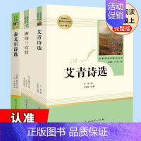 套装3本 唐诗+艾青+泰戈尔诗选 [正版]九年级上册名著全套7册 水浒传原著初中生艾青诗选泰戈尔诗选世说新语人民教育出版